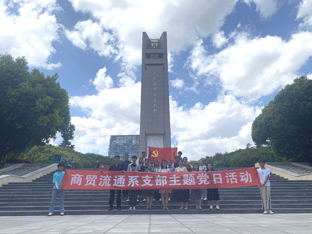 【党建活动】参观昆明抗战胜利纪念堂 ——商贸流通系支部5月主题党日 第 1 张