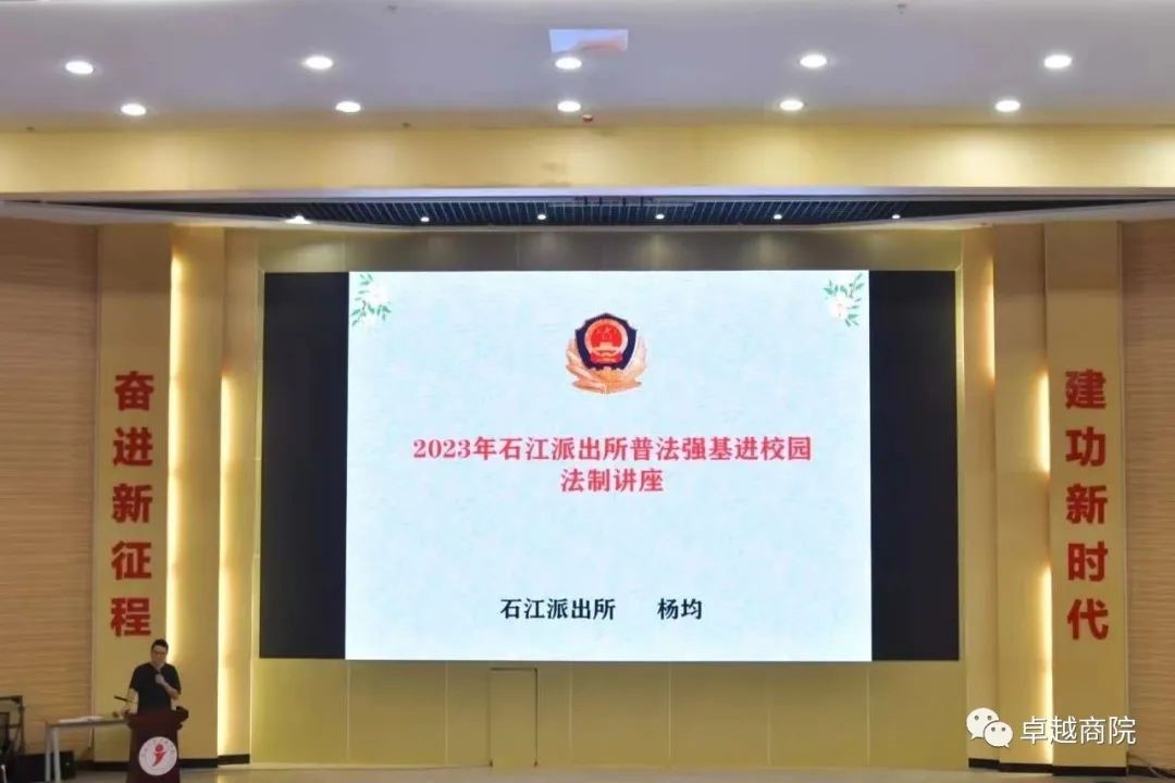 云南经济管理学院商学院开展普法强 基进校园讲座 第 1 张