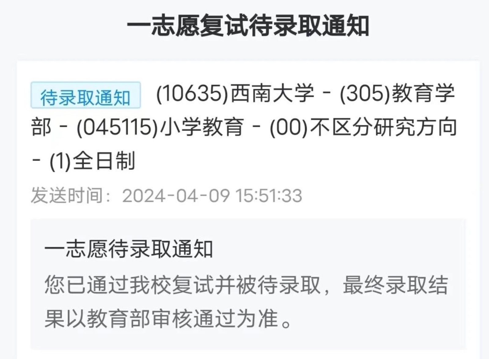 500天，考研上岸西南大学！这一次，她拼了！ 第 1 张